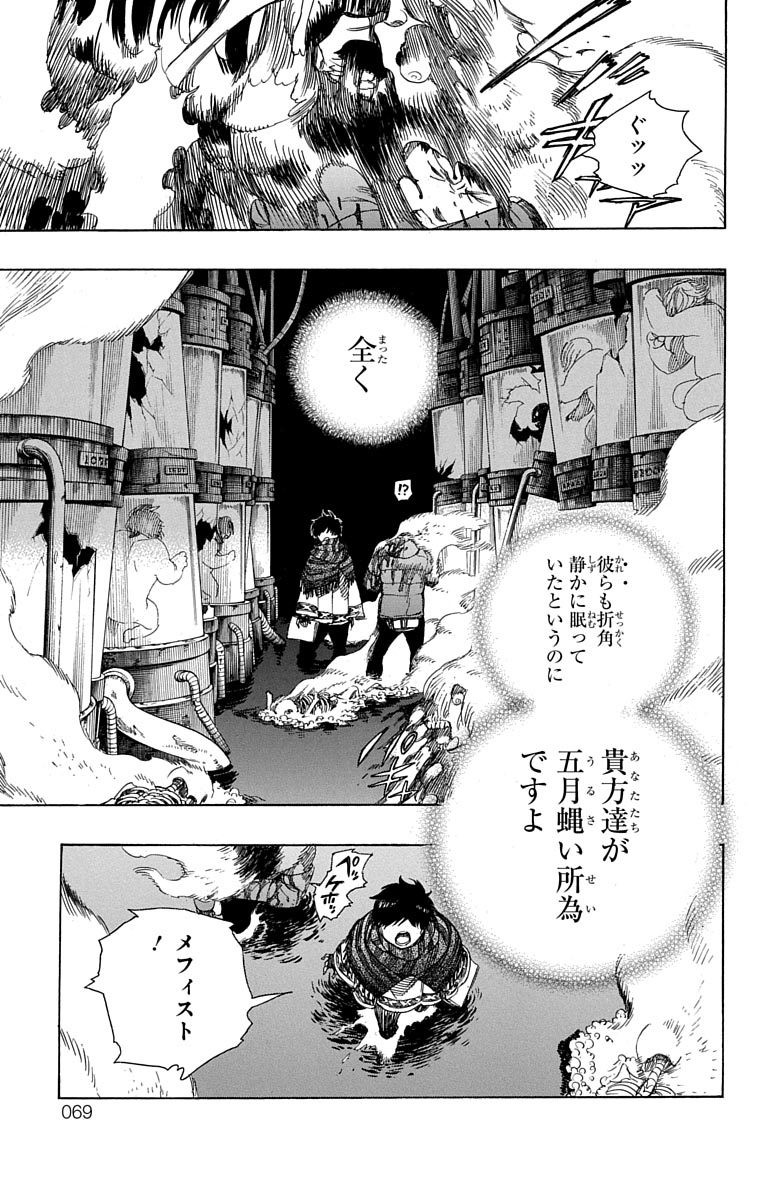 AO NO EXORCIST - raw - Chapter 86 - https://jpdd.ccdd.to/JPDD/aonoexorcist/131828/5bxtictcmyu.jpg
