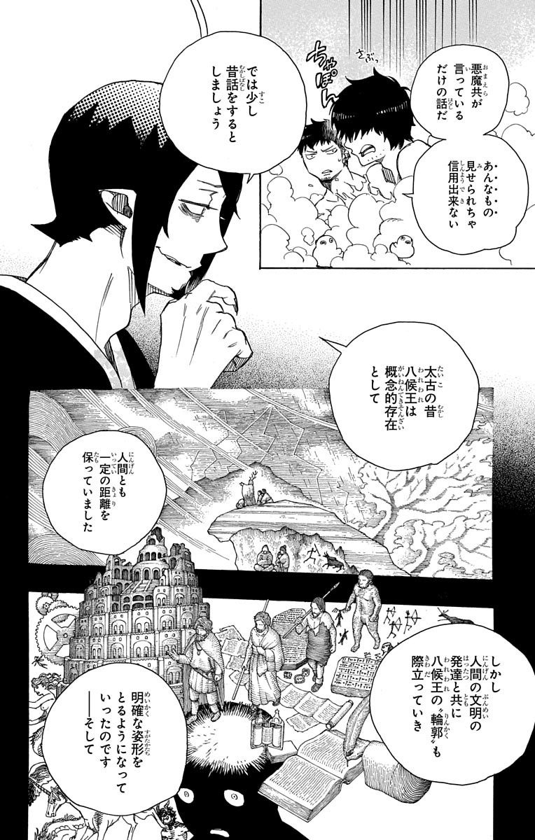 AO NO EXORCIST - raw - Chapter 86 - https://jpdd.ccdd.to/JPDD/aonoexorcist/131828/az1fngoq4re.jpg