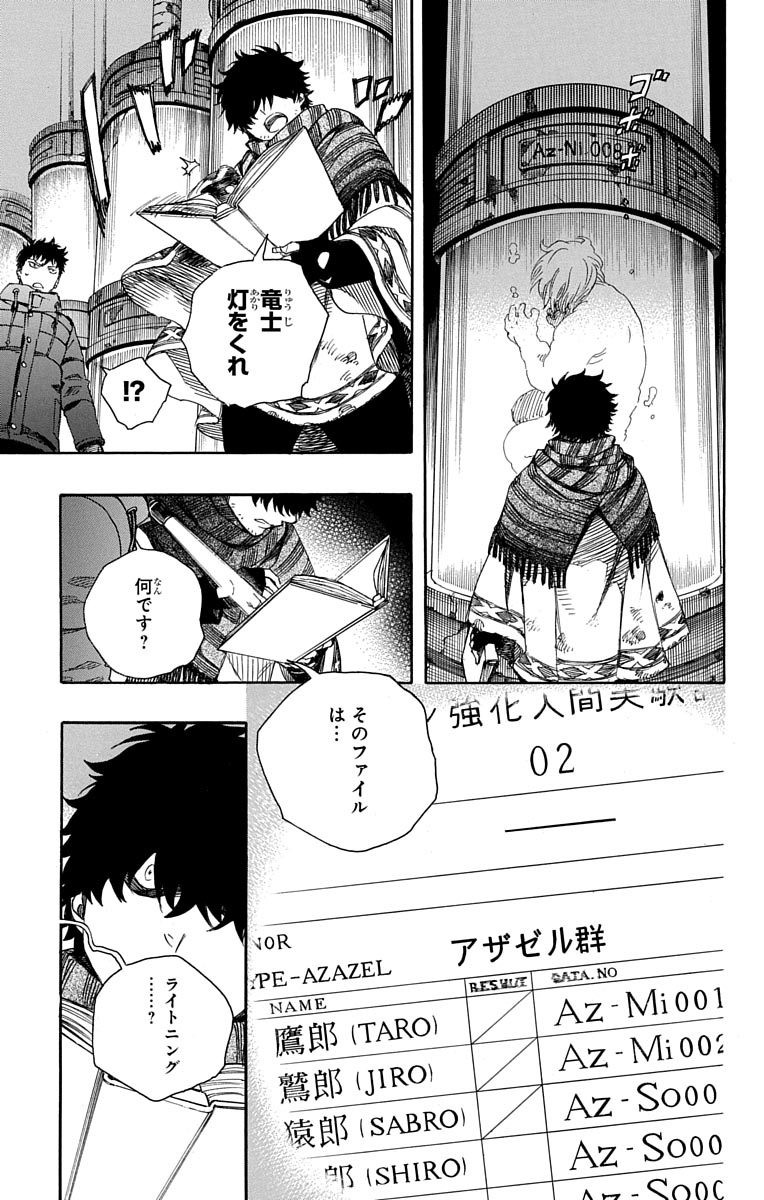 AO NO EXORCIST - raw - Chapter 86 - https://jpdd.ccdd.to/JPDD/aonoexorcist/131828/cth2yybvvju.jpg