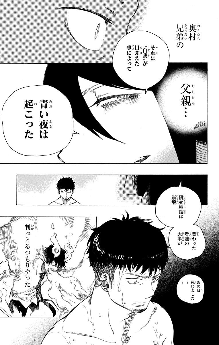 AO NO EXORCIST - raw - Chapter 86 - https://jpdd.ccdd.to/JPDD/aonoexorcist/131828/dvbnjuy5mgt.jpg