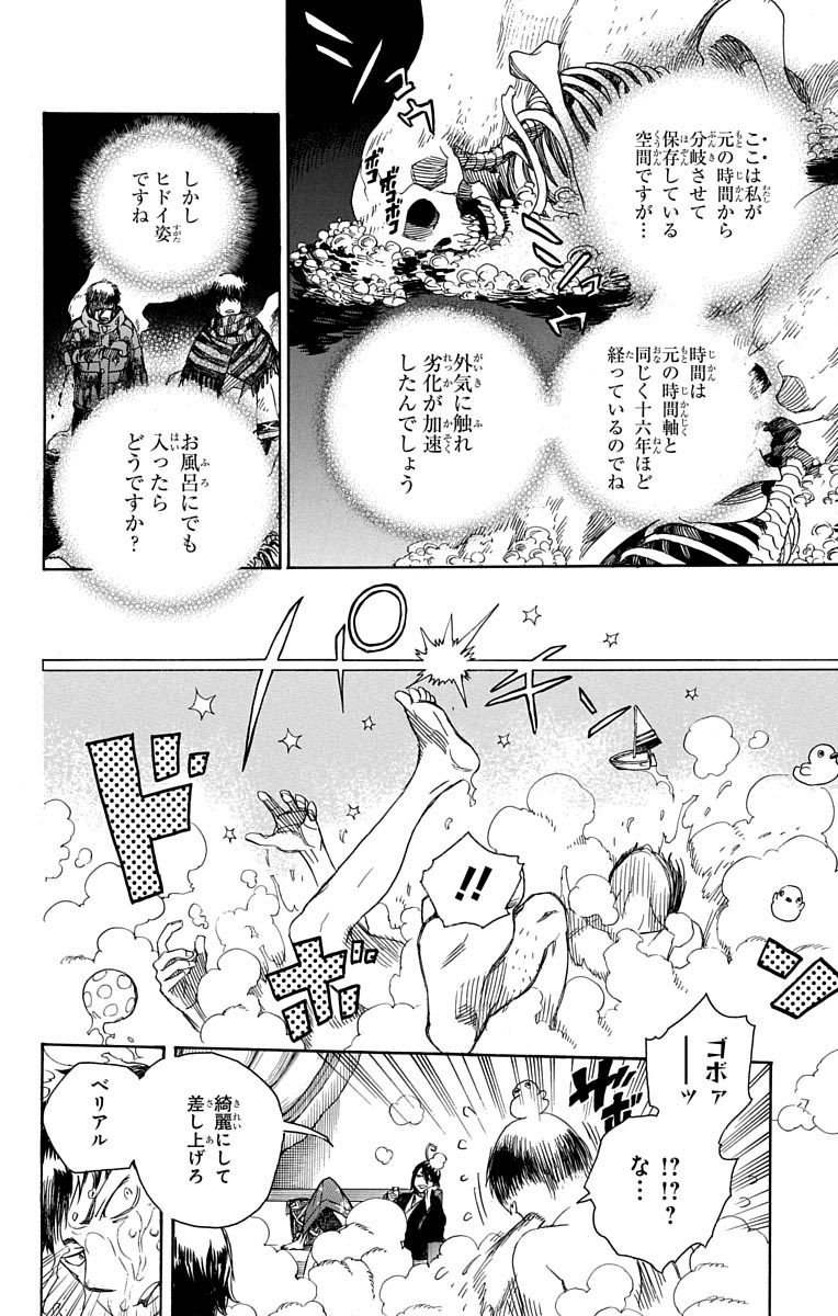 AO NO EXORCIST - raw - Chapter 86 - https://jpdd.ccdd.to/JPDD/aonoexorcist/131828/dyg0azm5dm2.jpg