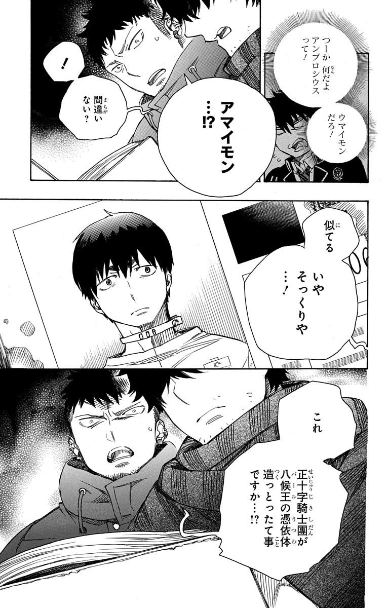 AO NO EXORCIST - raw - Chapter 86 - https://jpdd.ccdd.to/JPDD/aonoexorcist/131828/guzff1hczxb.jpg