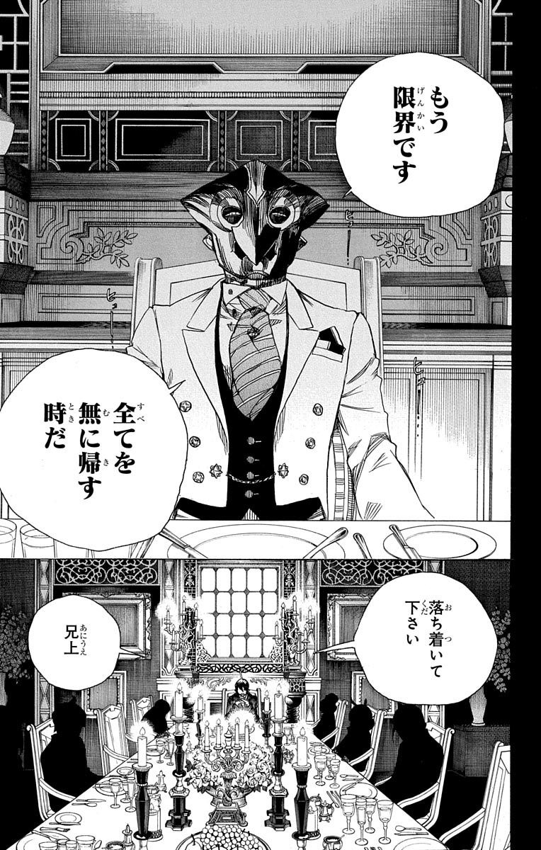 AO NO EXORCIST - raw - Chapter 86 - https://jpdd.ccdd.to/JPDD/aonoexorcist/131828/inkkwtt13e3.jpg