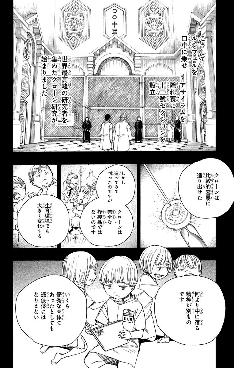 AO NO EXORCIST - raw - Chapter 86 - https://jpdd.ccdd.to/JPDD/aonoexorcist/131828/jnyst5yvt33.jpg