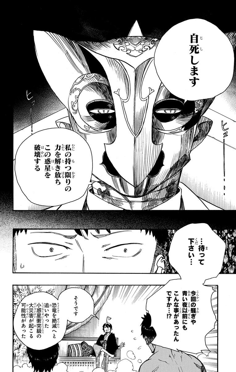 AO NO EXORCIST - raw - Chapter 86 - https://jpdd.ccdd.to/JPDD/aonoexorcist/131828/jy1sxs0xuvk.jpg