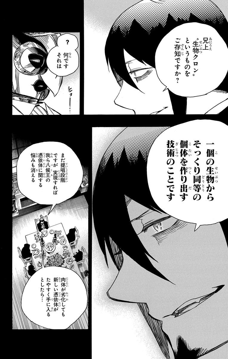 AO NO EXORCIST - raw - Chapter 86 - https://jpdd.ccdd.to/JPDD/aonoexorcist/131828/ketiwrz5ibn.jpg