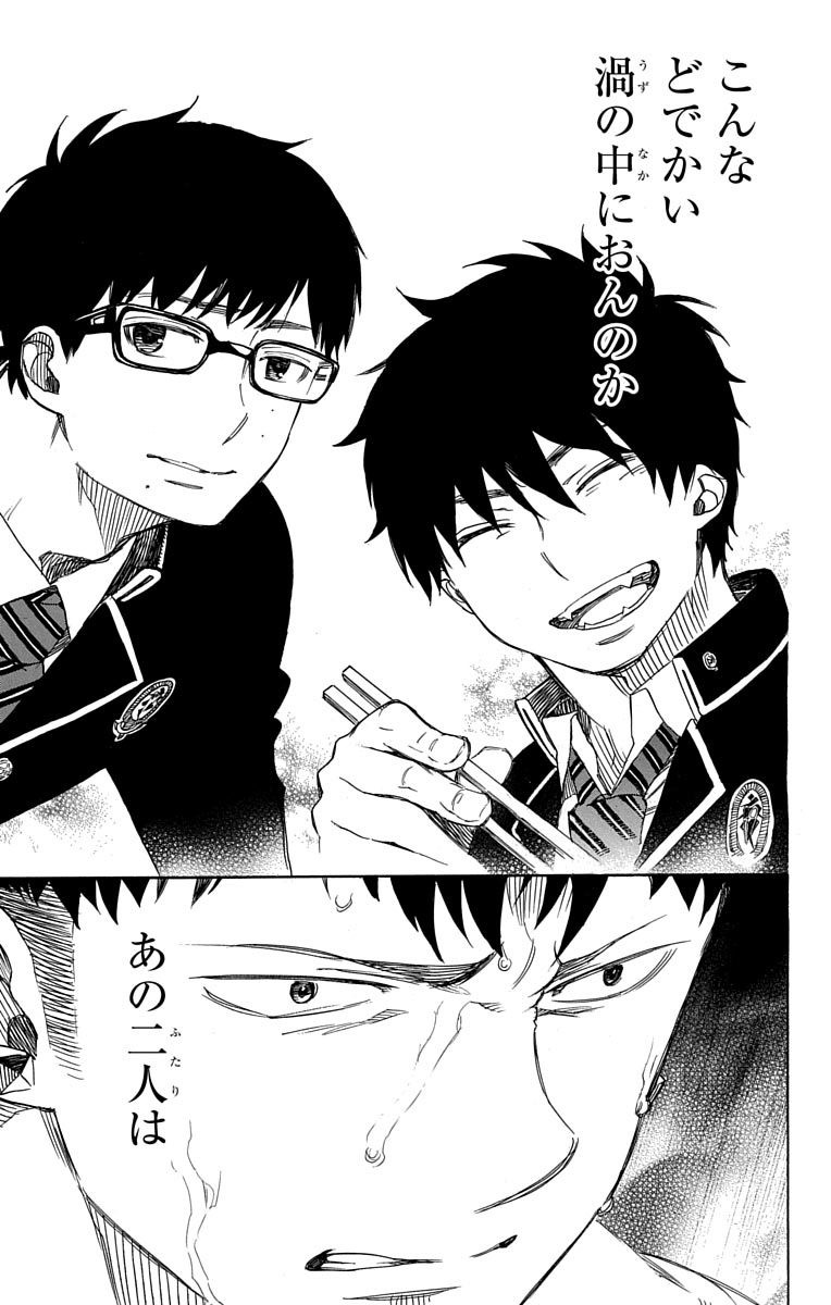 AO NO EXORCIST - raw - Chapter 86 - https://jpdd.ccdd.to/JPDD/aonoexorcist/131828/lz520ue0n0g.jpg