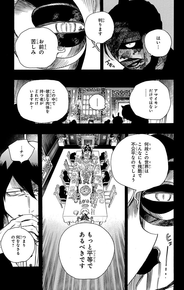 AO NO EXORCIST - raw - Chapter 86 - https://jpdd.ccdd.to/JPDD/aonoexorcist/131828/nfsemgtnzqi.jpg