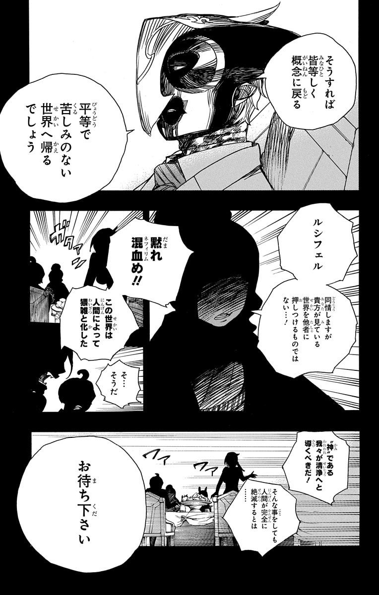 AO NO EXORCIST - raw - Chapter 86 - https://jpdd.ccdd.to/JPDD/aonoexorcist/131828/v33v3kzjjug.jpg