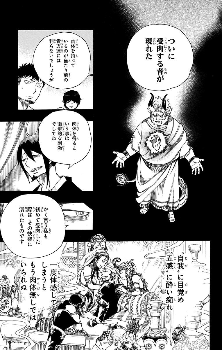 AO NO EXORCIST - raw - Chapter 86 - https://jpdd.ccdd.to/JPDD/aonoexorcist/131828/xp3m3n0212w.jpg