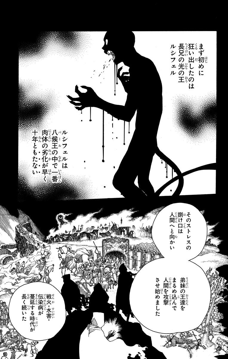AO NO EXORCIST - raw - Chapter 86 - https://jpdd.ccdd.to/JPDD/aonoexorcist/131828/yanzhrhkzqh.jpg