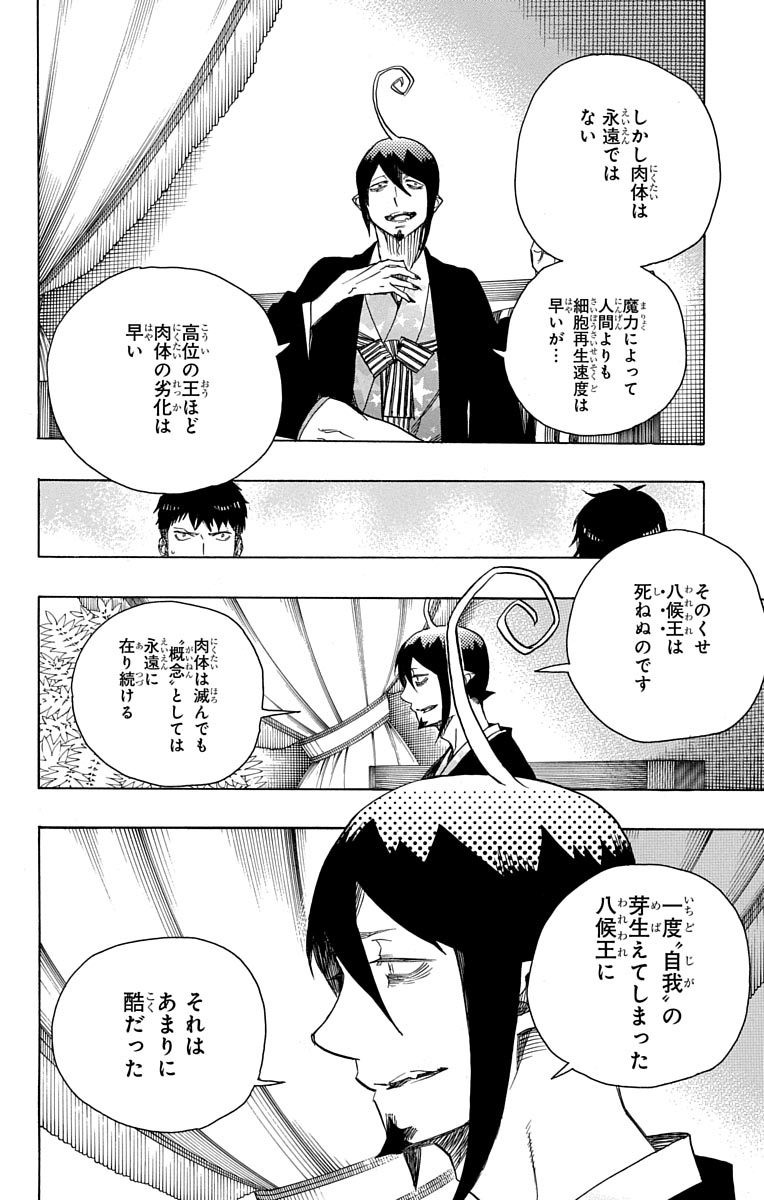 AO NO EXORCIST - raw - Chapter 86 - https://jpdd.ccdd.to/JPDD/aonoexorcist/131828/zf4bv22nd4i.jpg