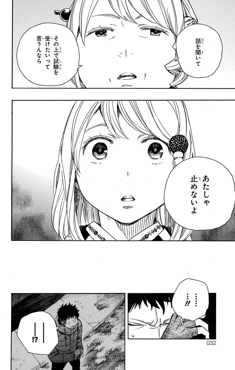 AO NO EXORCIST - raw - Chapter 84 - https://jpdd.ccdd.to/JPDD/aonoexorcist/131830/0hnk2y1ajzl.jpg