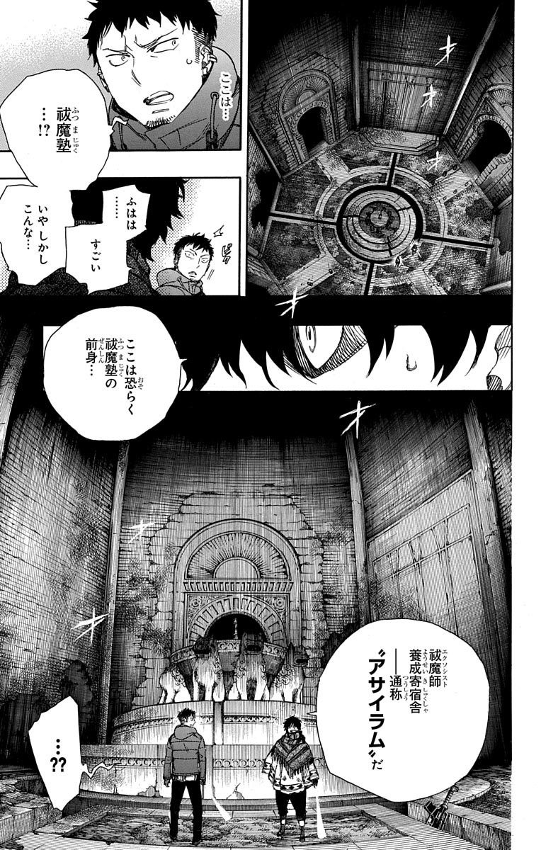 AO NO EXORCIST - raw - Chapter 84 - https://jpdd.ccdd.to/JPDD/aonoexorcist/131830/0x5l3uhliek.jpg