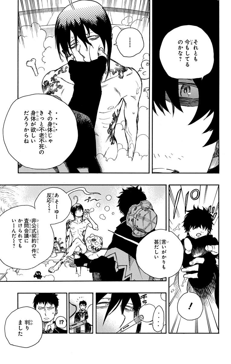 AO NO EXORCIST - raw - Chapter 84 - https://jpdd.ccdd.to/JPDD/aonoexorcist/131830/3nnqoi55ewe.jpg