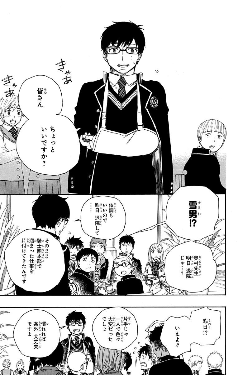 AO NO EXORCIST - raw - Chapter 84 - https://jpdd.ccdd.to/JPDD/aonoexorcist/131830/4dznkh1rjg5.jpg
