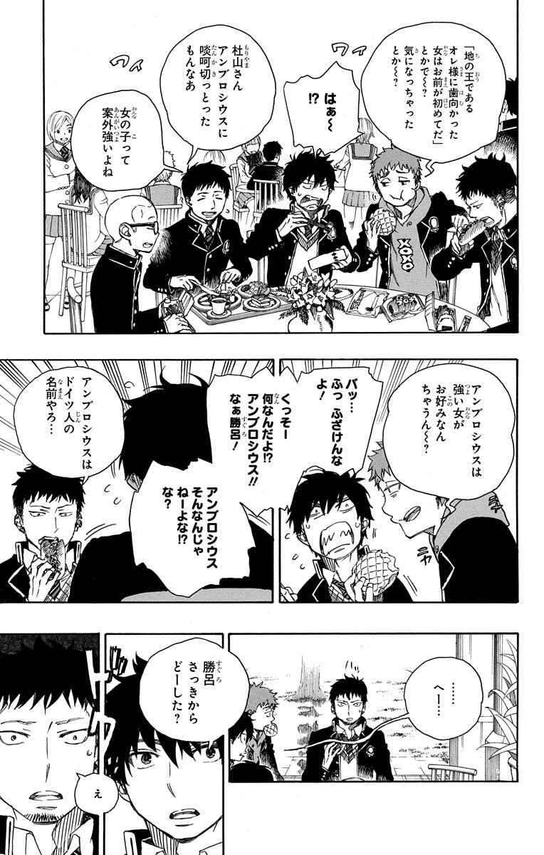 AO NO EXORCIST - raw - Chapter 84 - https://jpdd.ccdd.to/JPDD/aonoexorcist/131830/4e0ootunt40.jpg