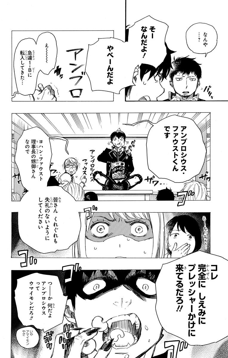 AO NO EXORCIST - raw - Chapter 84 - https://jpdd.ccdd.to/JPDD/aonoexorcist/131830/5gm54lg5cfa.jpg