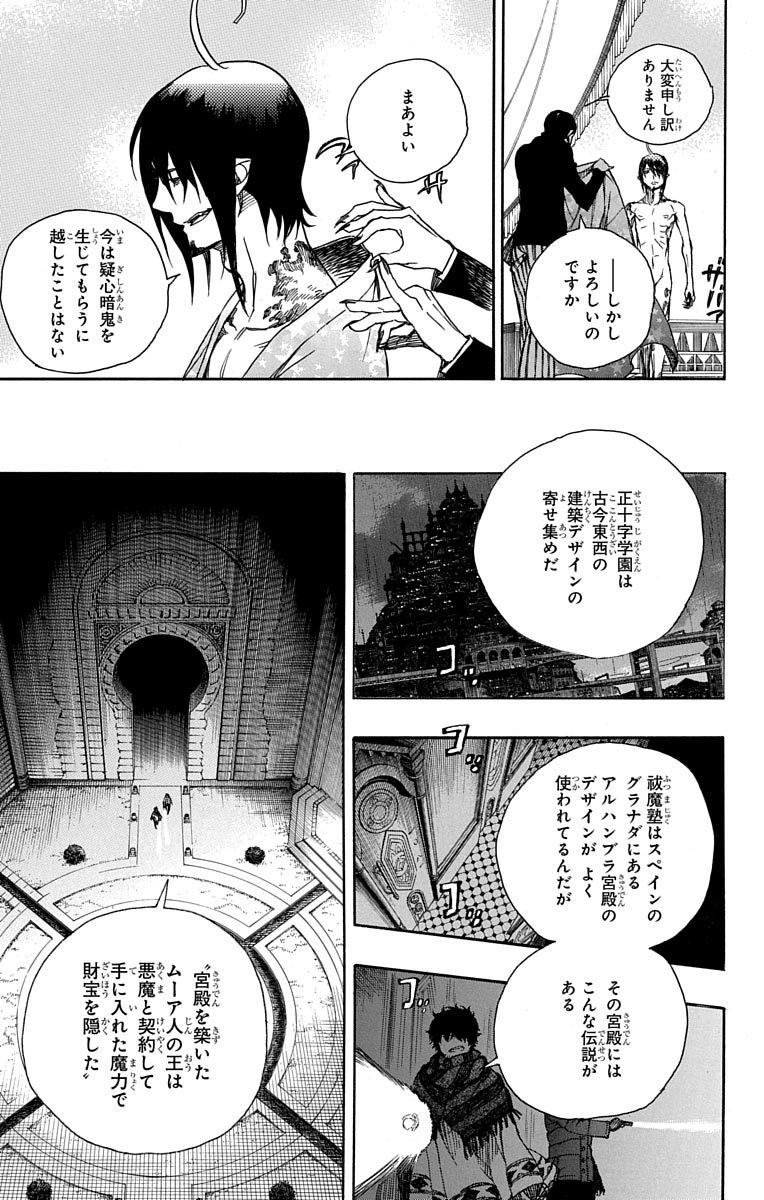 AO NO EXORCIST - raw - Chapter 84 - https://jpdd.ccdd.to/JPDD/aonoexorcist/131830/5wwjjgngnxw.jpg
