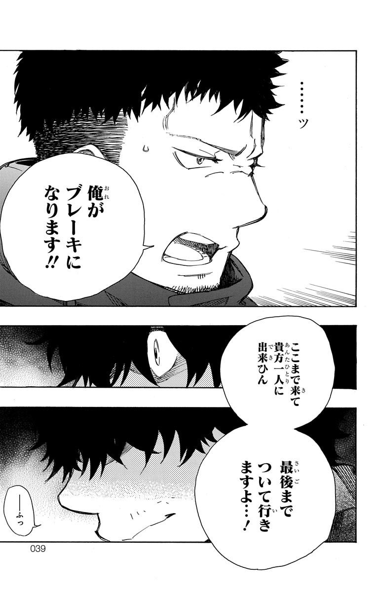 AO NO EXORCIST - raw - Chapter 84 - https://jpdd.ccdd.to/JPDD/aonoexorcist/131830/ajtrpedrklh.jpg