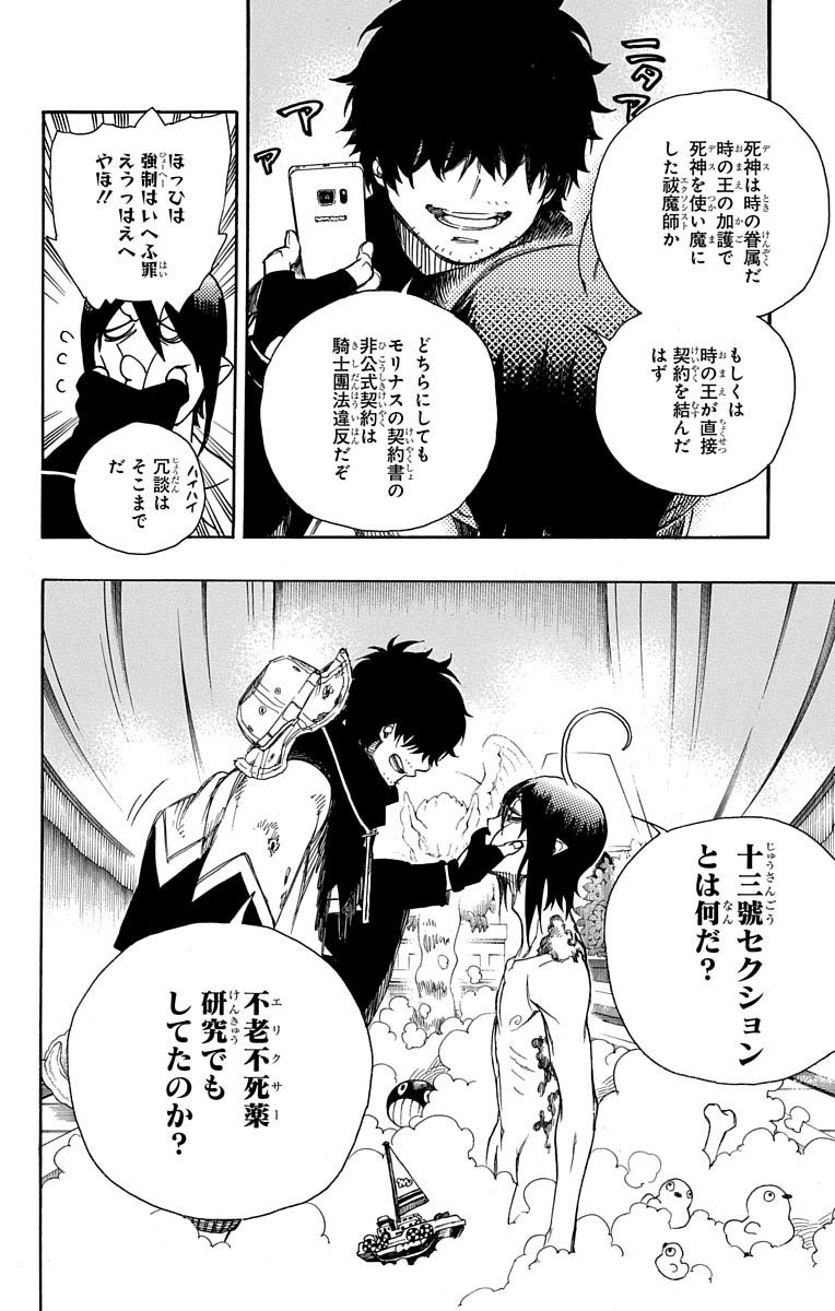 AO NO EXORCIST - raw - Chapter 84 - https://jpdd.ccdd.to/JPDD/aonoexorcist/131830/b035fpmj4qj.jpg