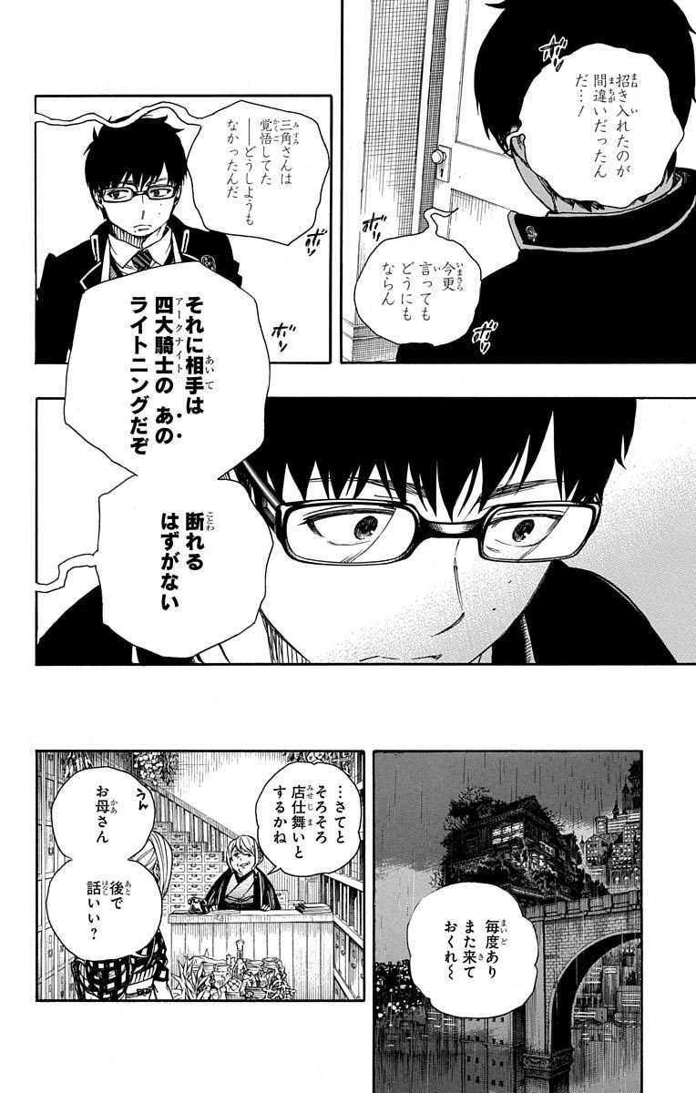 AO NO EXORCIST - raw - Chapter 84 - https://jpdd.ccdd.to/JPDD/aonoexorcist/131830/goxeq4ccesf.jpg