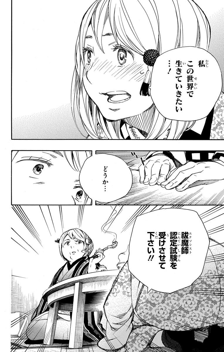 AO NO EXORCIST - raw - Chapter 84 - https://jpdd.ccdd.to/JPDD/aonoexorcist/131830/h3qp0uc0ngg.jpg