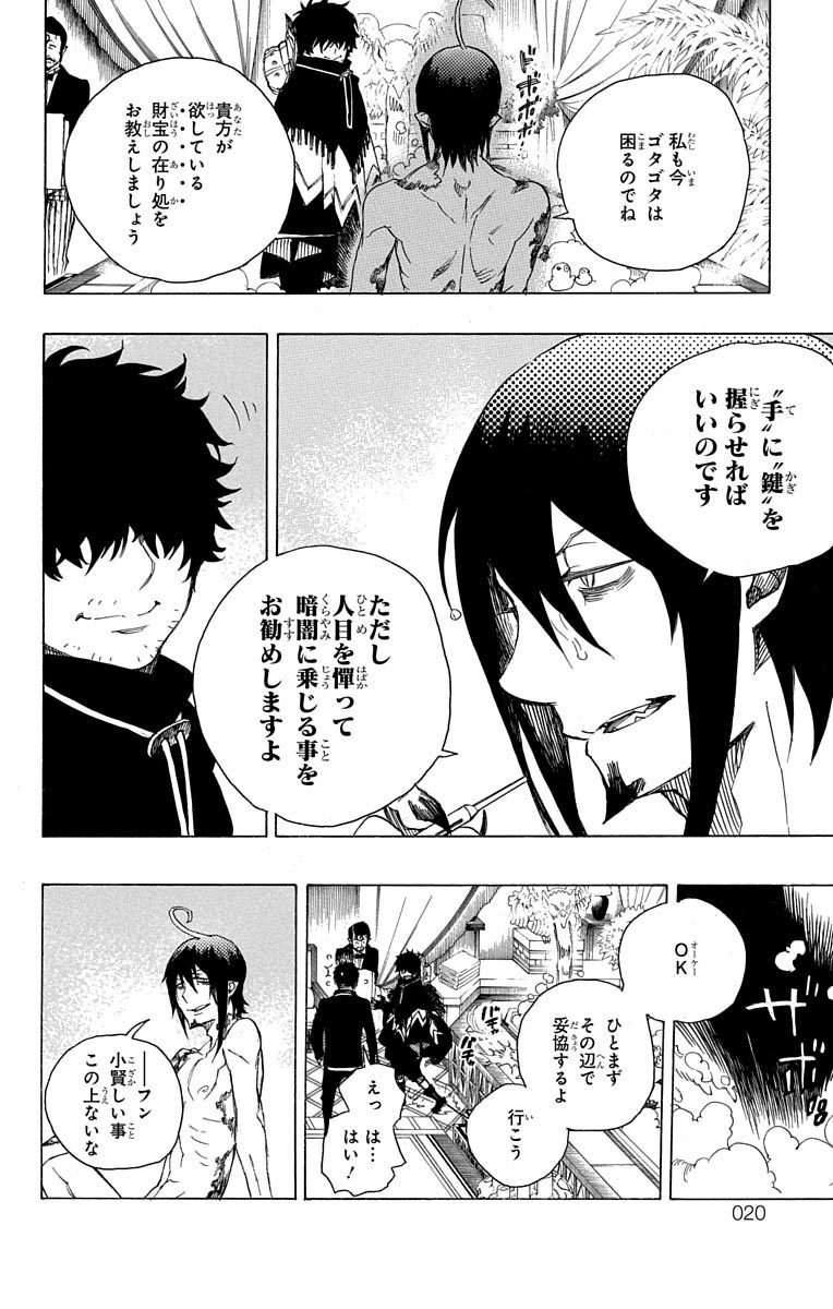 AO NO EXORCIST - raw - Chapter 84 - https://jpdd.ccdd.to/JPDD/aonoexorcist/131830/kgq1w0jbtya.jpg