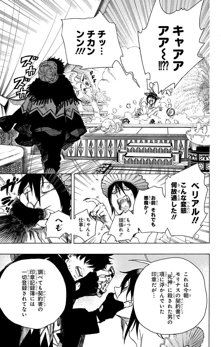 AO NO EXORCIST - raw - Chapter 84 - https://jpdd.ccdd.to/JPDD/aonoexorcist/131830/kxbrl5hhl43.jpg