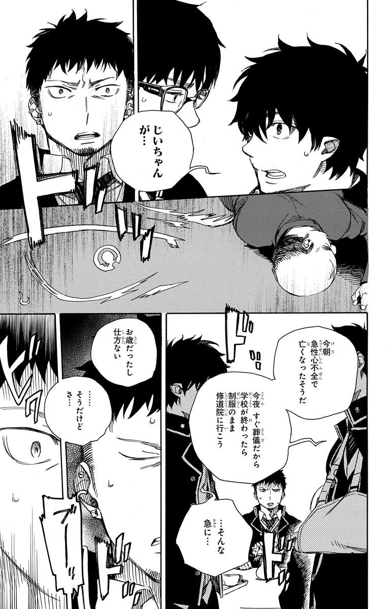 AO NO EXORCIST - raw - Chapter 84 - https://jpdd.ccdd.to/JPDD/aonoexorcist/131830/m4yd5xksw55.jpg