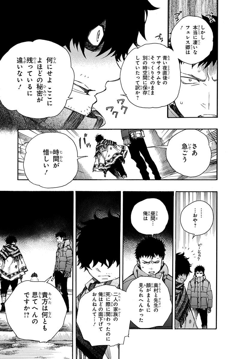 AO NO EXORCIST - raw - Chapter 84 - https://jpdd.ccdd.to/JPDD/aonoexorcist/131830/miclztxxqji.jpg