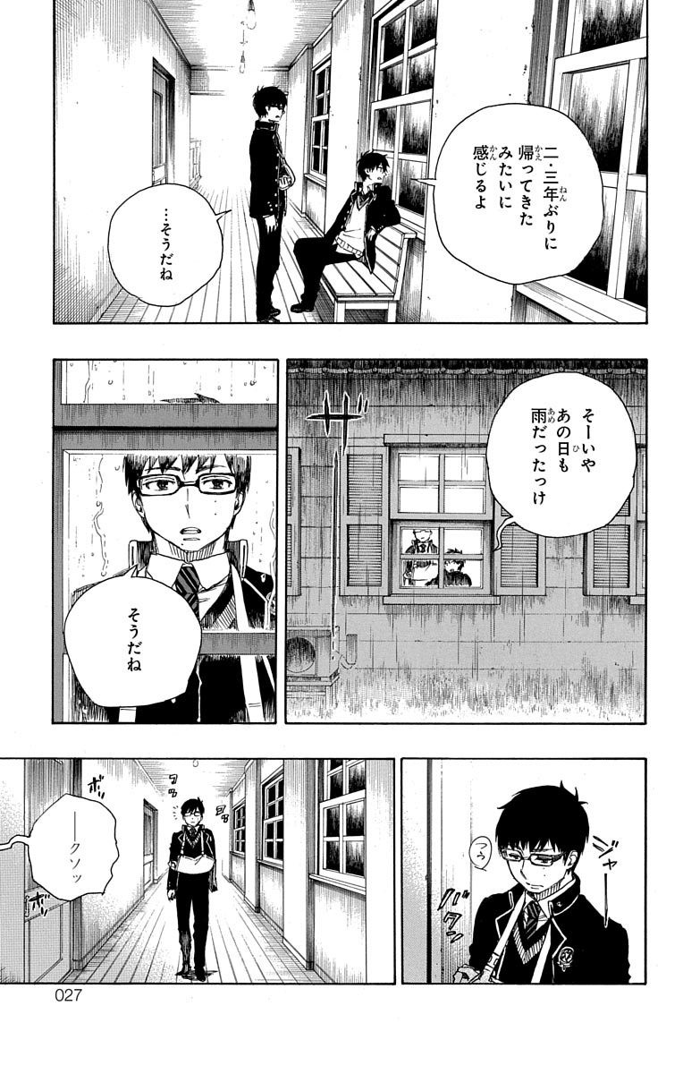 AO NO EXORCIST - raw - Chapter 84 - https://jpdd.ccdd.to/JPDD/aonoexorcist/131830/n11d1mcw0fm.jpg
