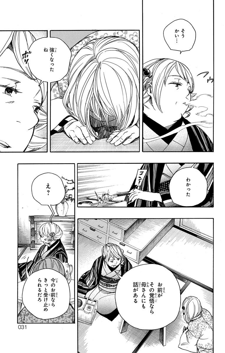 AO NO EXORCIST - raw - Chapter 84 - https://jpdd.ccdd.to/JPDD/aonoexorcist/131830/nlw1avv1lzp.jpg