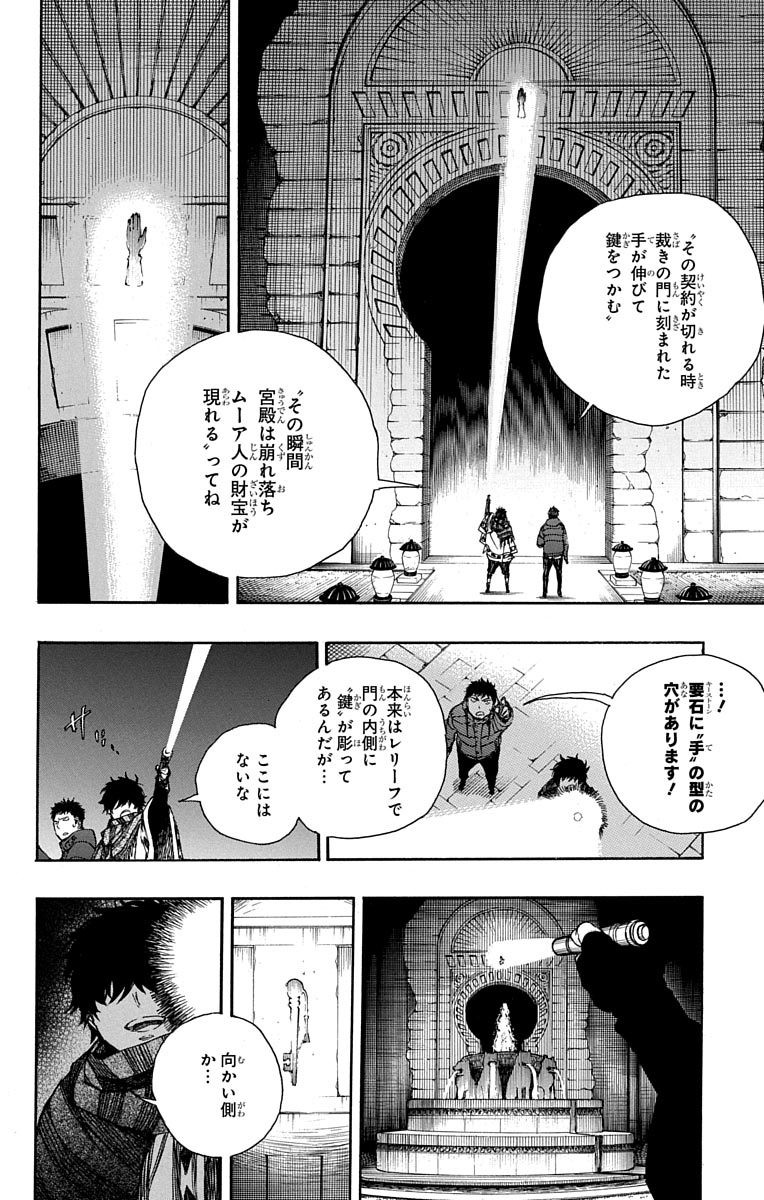 AO NO EXORCIST - raw - Chapter 84 - https://jpdd.ccdd.to/JPDD/aonoexorcist/131830/oy5hwe025bn.jpg