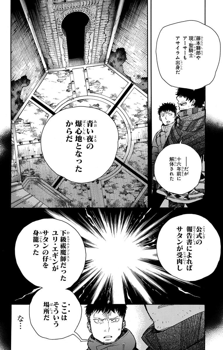 AO NO EXORCIST - raw - Chapter 84 - https://jpdd.ccdd.to/JPDD/aonoexorcist/131830/pua1f5xylie.jpg