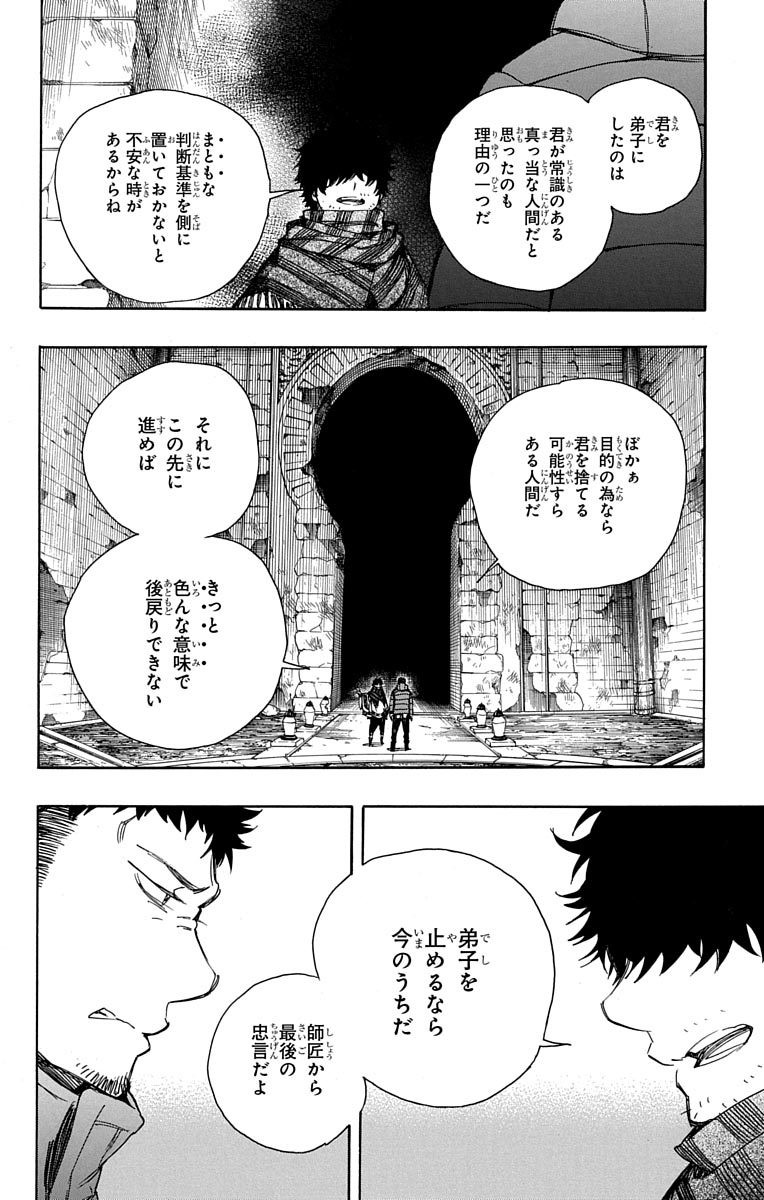 AO NO EXORCIST - raw - Chapter 84 - https://jpdd.ccdd.to/JPDD/aonoexorcist/131830/qqlwfgyywm1.jpg