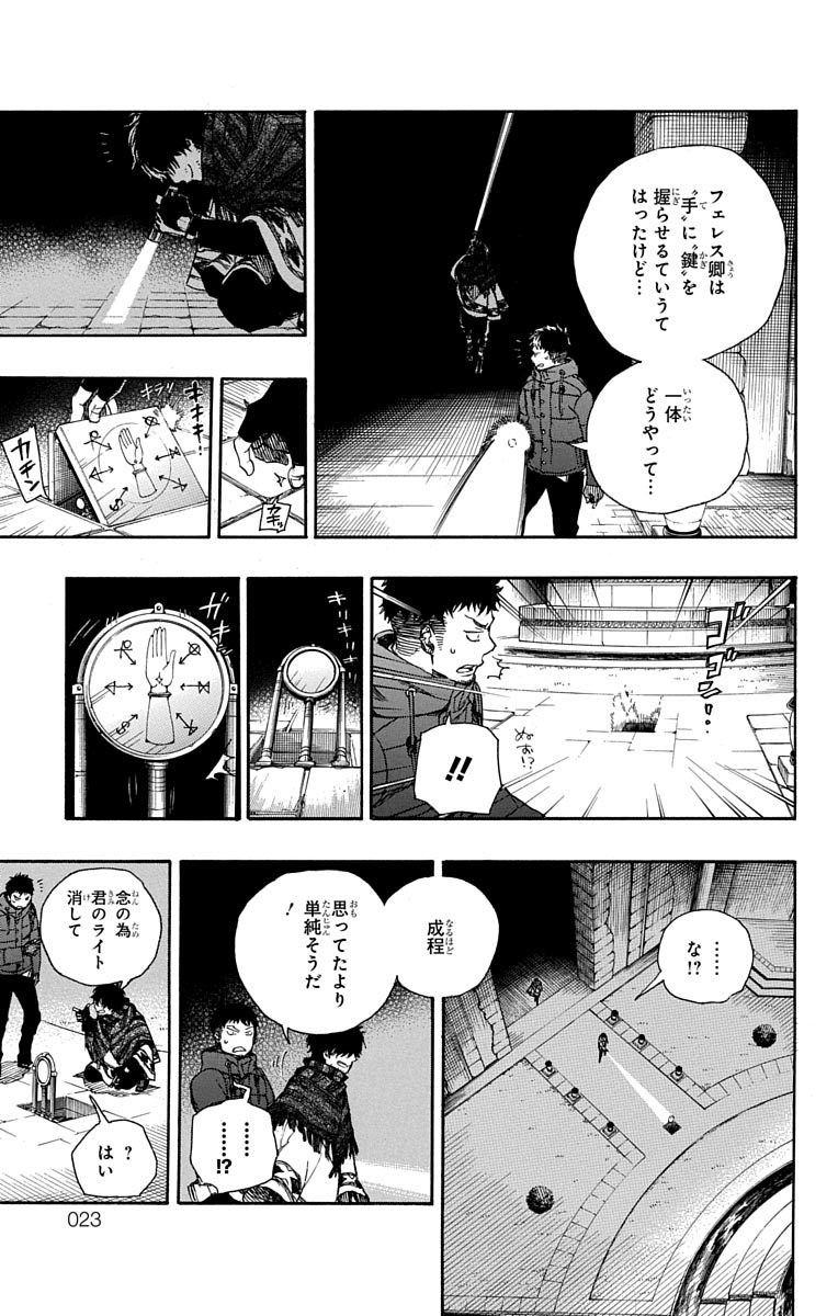 AO NO EXORCIST - raw - Chapter 84 - https://jpdd.ccdd.to/JPDD/aonoexorcist/131830/vc0ozjhqi5v.jpg