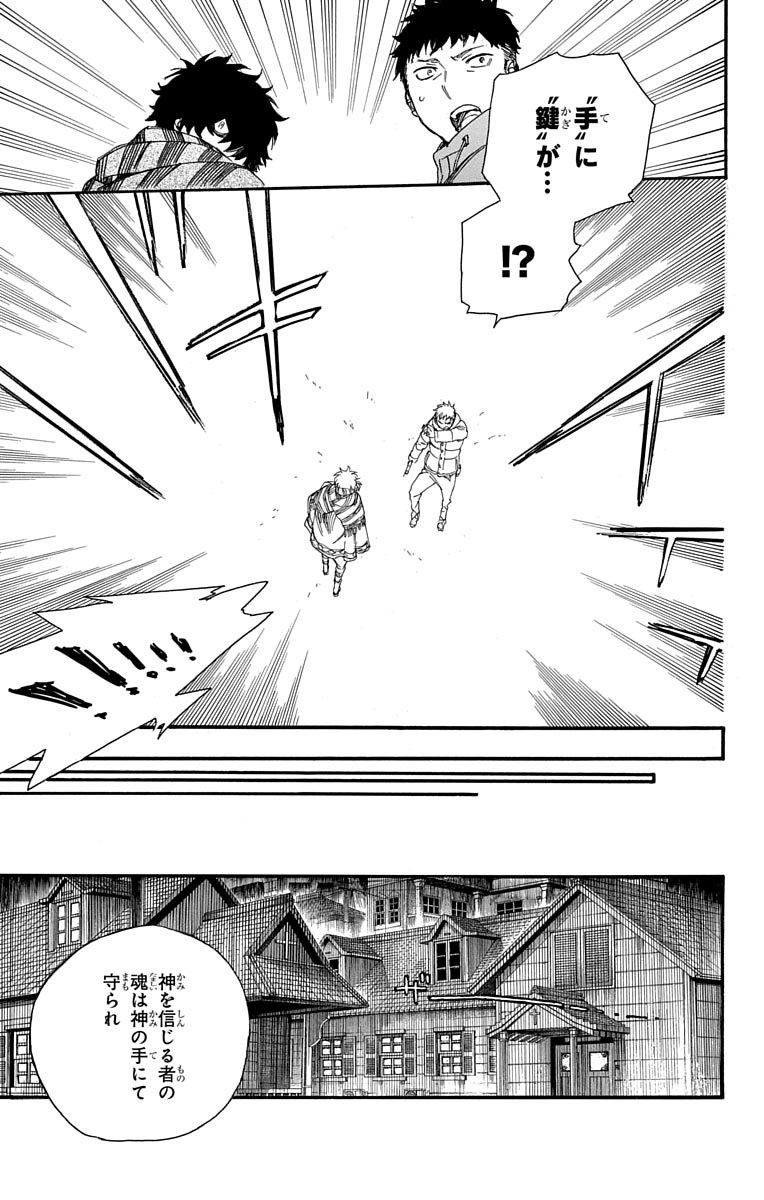 AO NO EXORCIST - raw - Chapter 84 - https://jpdd.ccdd.to/JPDD/aonoexorcist/131830/xgziz0i045x.jpg