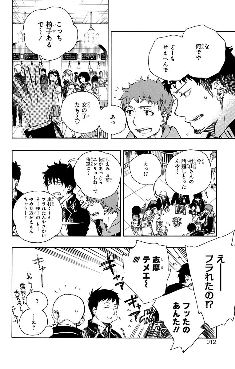 AO NO EXORCIST - raw - Chapter 84 - https://jpdd.ccdd.to/JPDD/aonoexorcist/131830/y5xzpbtgkua.jpg