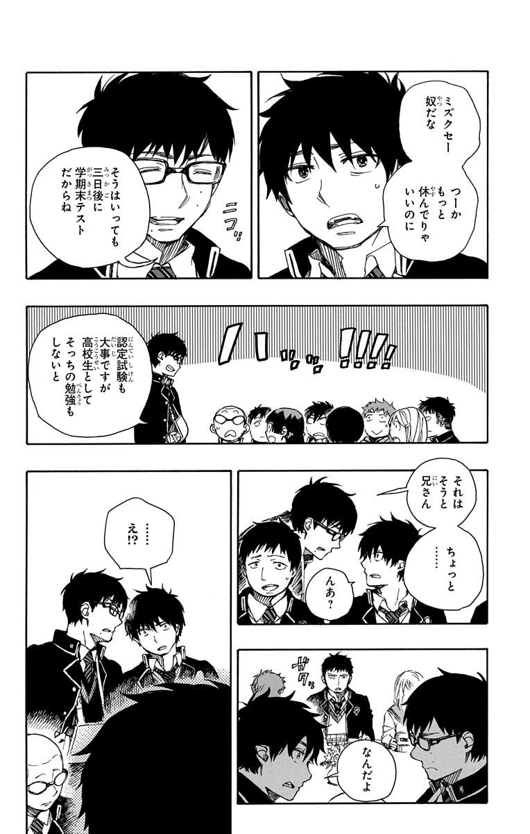 AO NO EXORCIST - raw - Chapter 84 - https://jpdd.ccdd.to/JPDD/aonoexorcist/131830/yww1qz0avsz.jpg