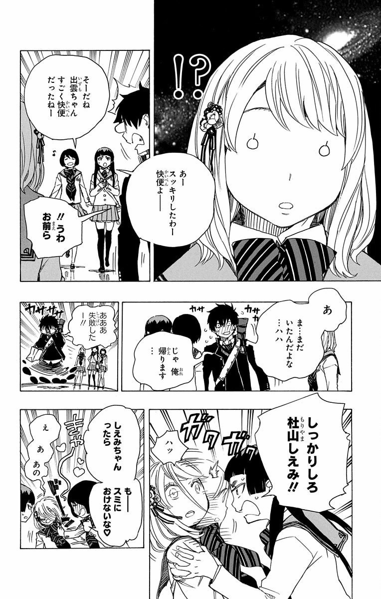 AO NO EXORCIST - raw - Chapter 82 - https://jpdd.ccdd.to/JPDD/aonoexorcist/131832/1aagoz1dhp2.jpg