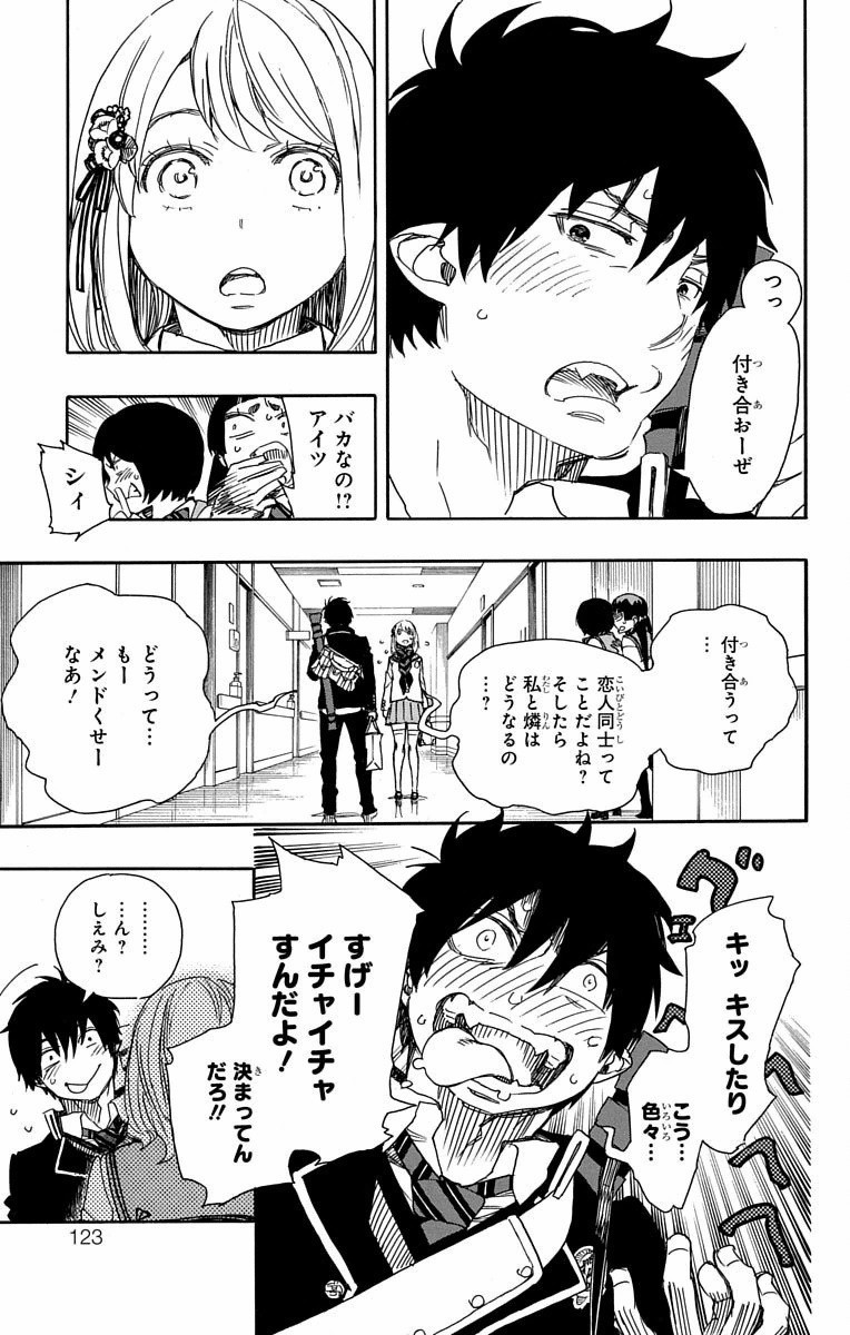 AO NO EXORCIST - raw - Chapter 82 - https://jpdd.ccdd.to/JPDD/aonoexorcist/131832/55a3nmt3mub.jpg
