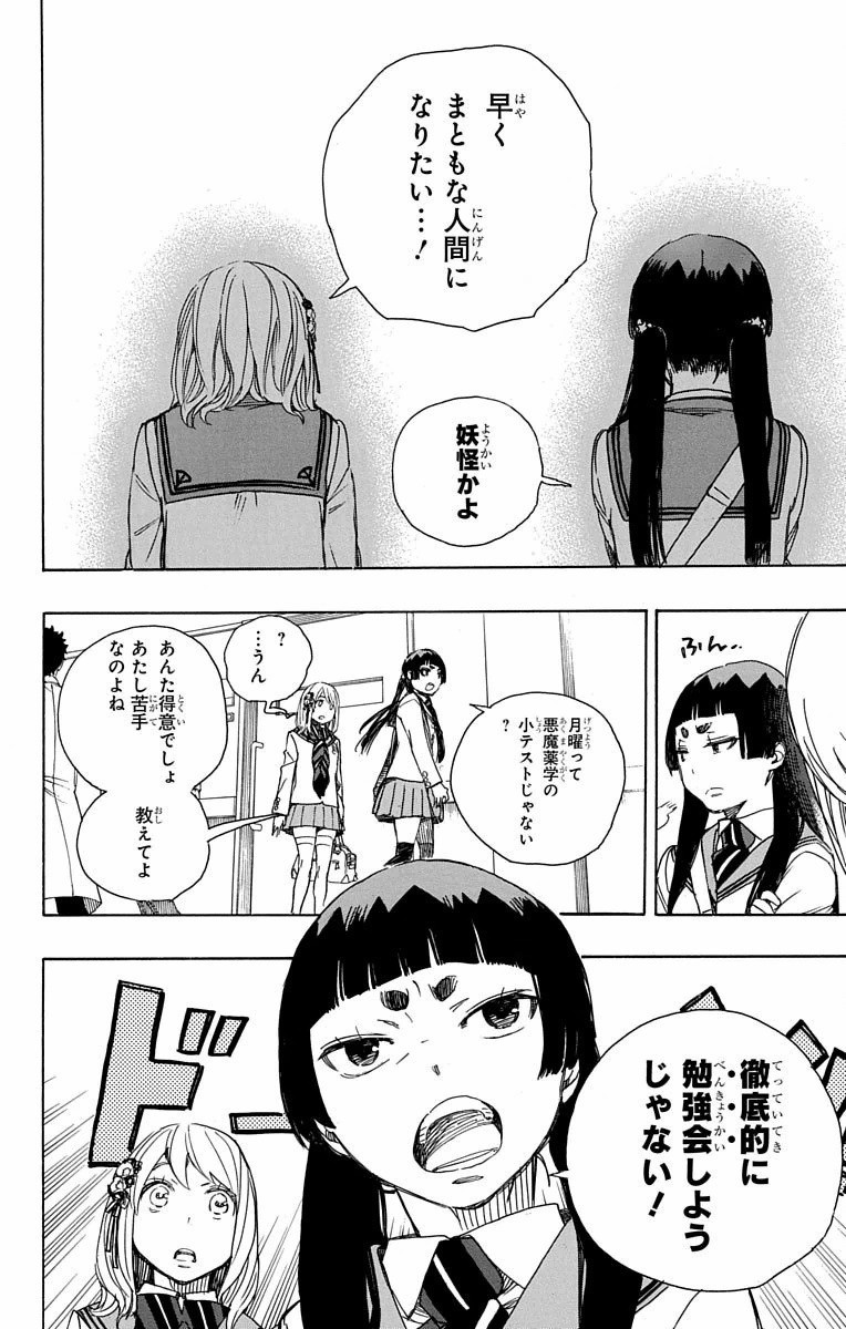 AO NO EXORCIST - raw - Chapter 82 - https://jpdd.ccdd.to/JPDD/aonoexorcist/131832/5zzalwa0alt.jpg