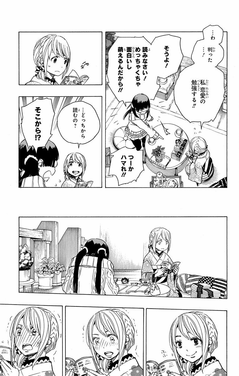 AO NO EXORCIST - raw - Chapter 82 - https://jpdd.ccdd.to/JPDD/aonoexorcist/131832/agiz5pesry5.jpg