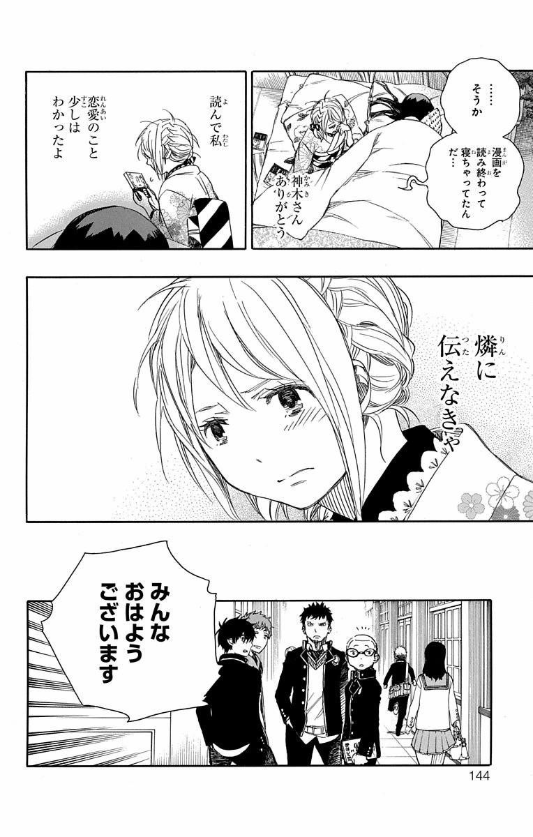AO NO EXORCIST - raw - Chapter 82 - https://jpdd.ccdd.to/JPDD/aonoexorcist/131832/avk3rya2yng.jpg