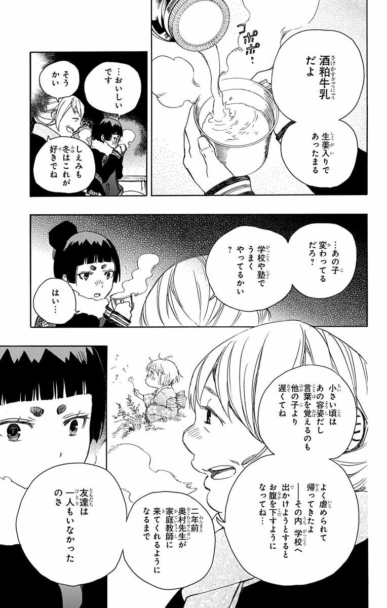 AO NO EXORCIST - raw - Chapter 82 - https://jpdd.ccdd.to/JPDD/aonoexorcist/131832/b5x15szm2h3.jpg