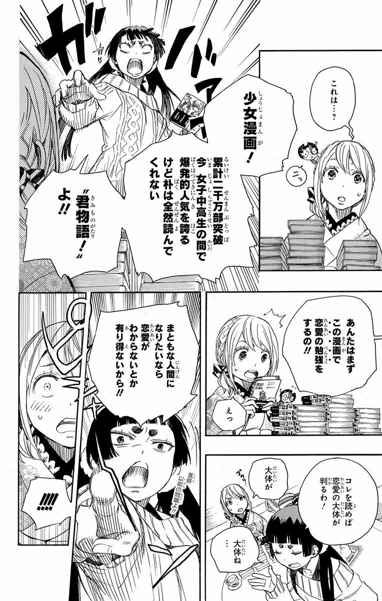 AO NO EXORCIST - raw - Chapter 82 - https://jpdd.ccdd.to/JPDD/aonoexorcist/131832/dnoup5sa00w.jpg