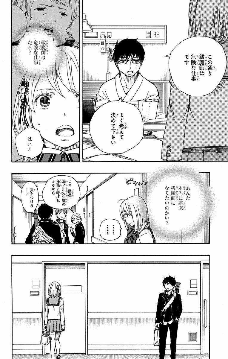AO NO EXORCIST - raw - Chapter 82 - https://jpdd.ccdd.to/JPDD/aonoexorcist/131832/dq3xrqktoff.jpg