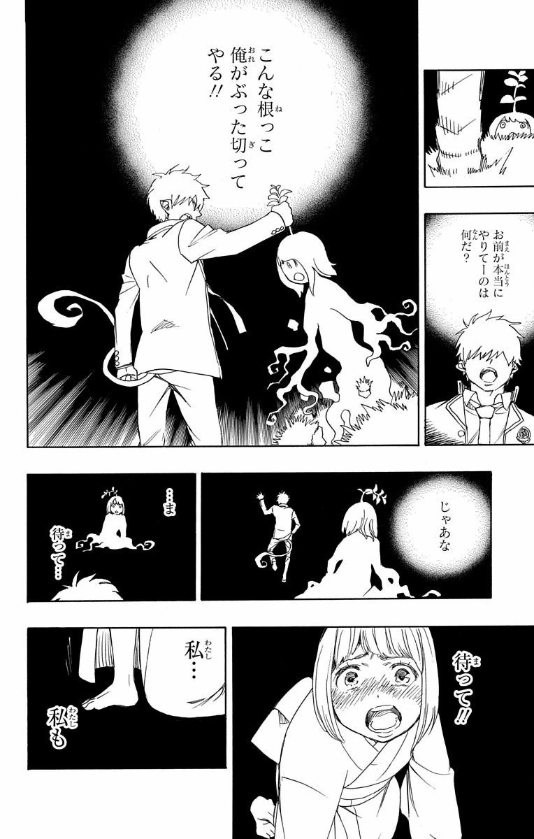 AO NO EXORCIST - raw - Chapter 82 - https://jpdd.ccdd.to/JPDD/aonoexorcist/131832/gsated5zsdi.jpg