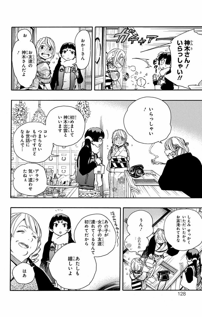 AO NO EXORCIST - raw - Chapter 82 - https://jpdd.ccdd.to/JPDD/aonoexorcist/131832/i4in434mzsl.jpg